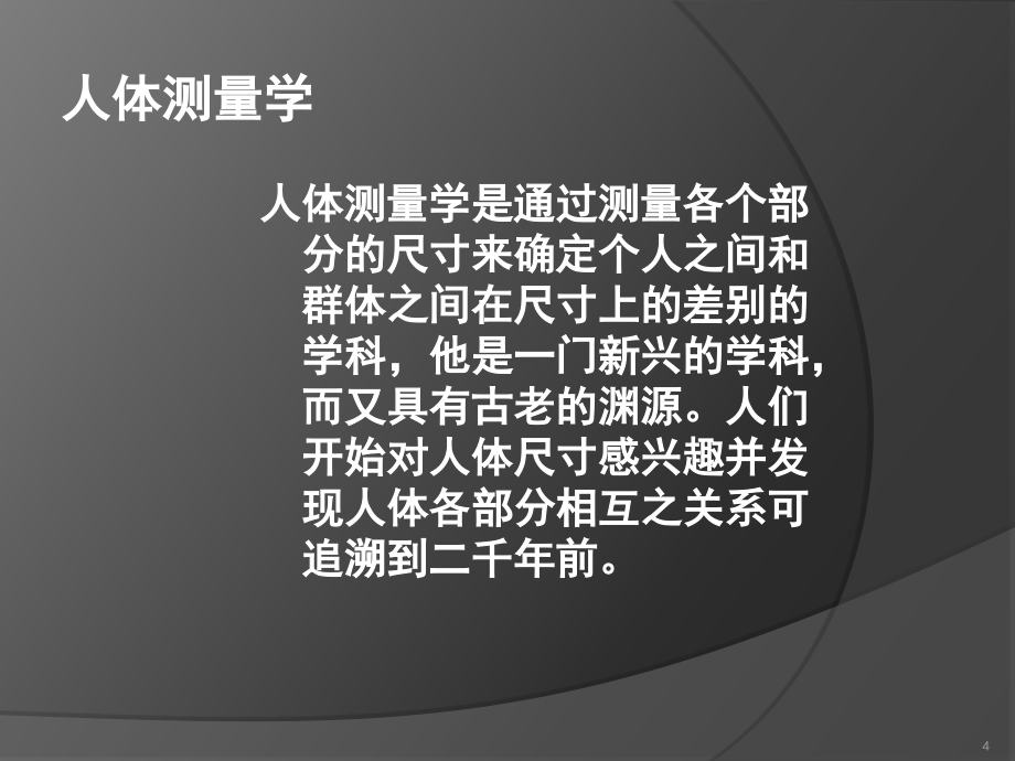 人体工程学讲课教案文档资料_第4页