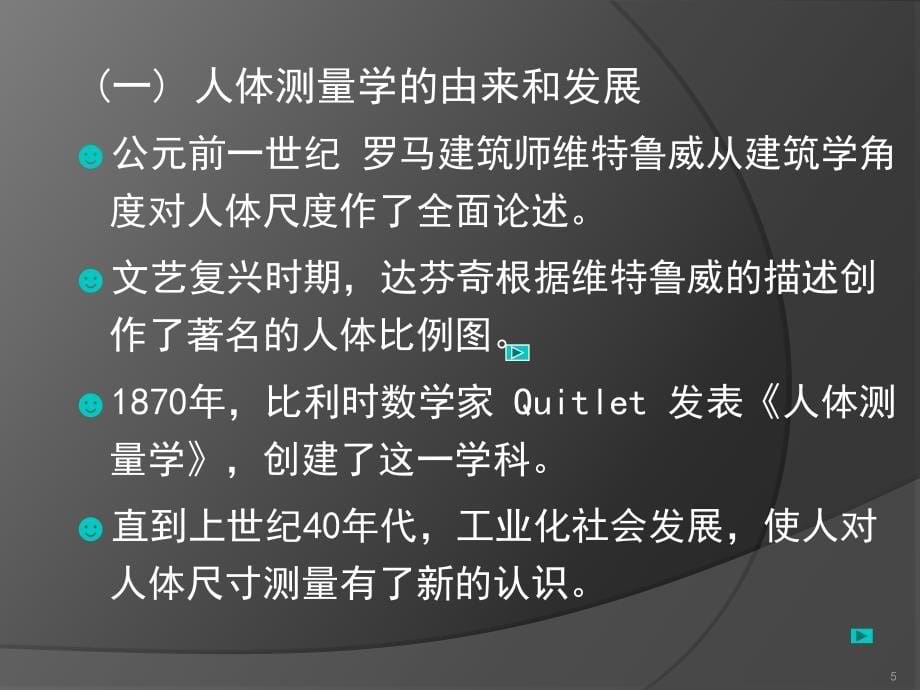 人体工程学讲课教案文档资料_第5页