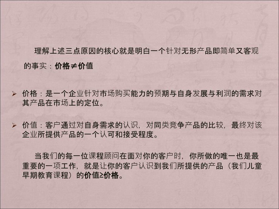 教育培训机构销售培训课件_第4页