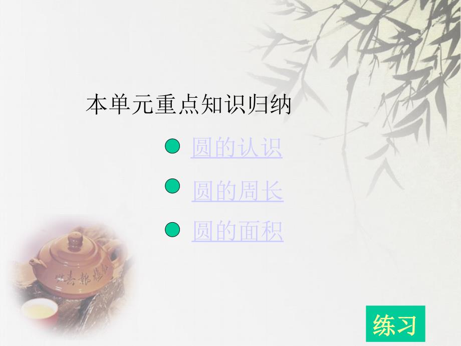 圆的整理与复习_第2页