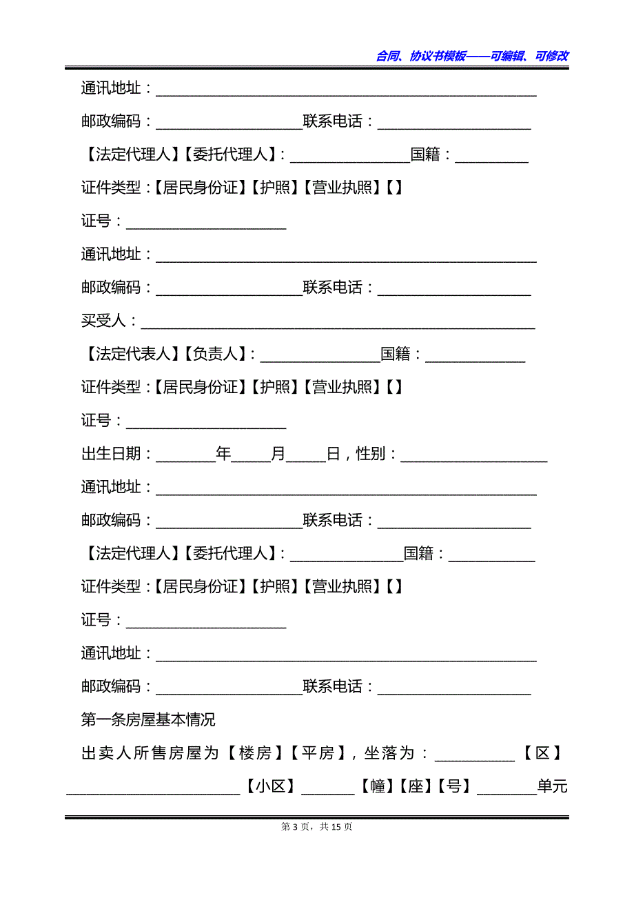 北京存量房屋买卖协议书_第3页