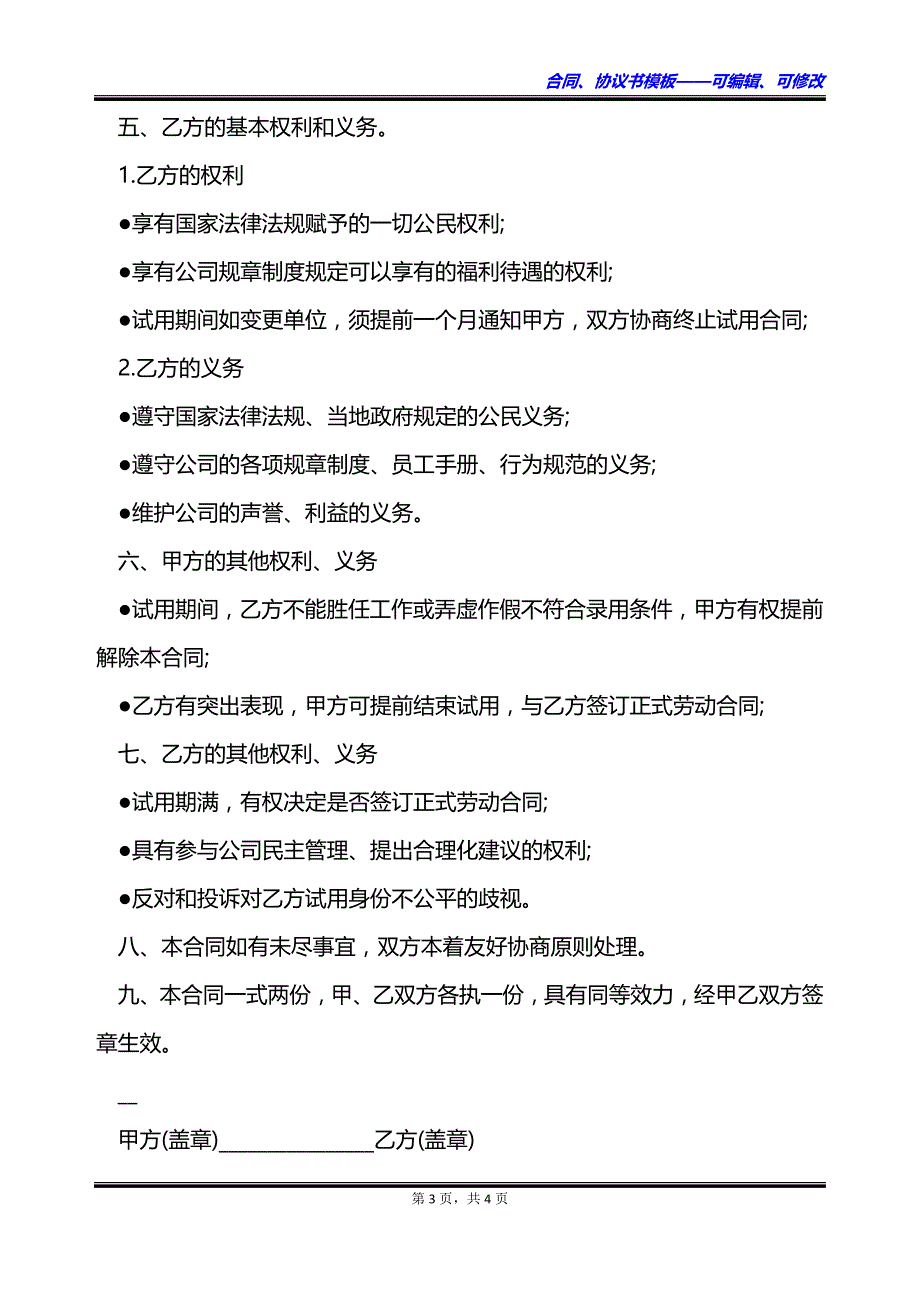 劳动试用期合同书_第3页