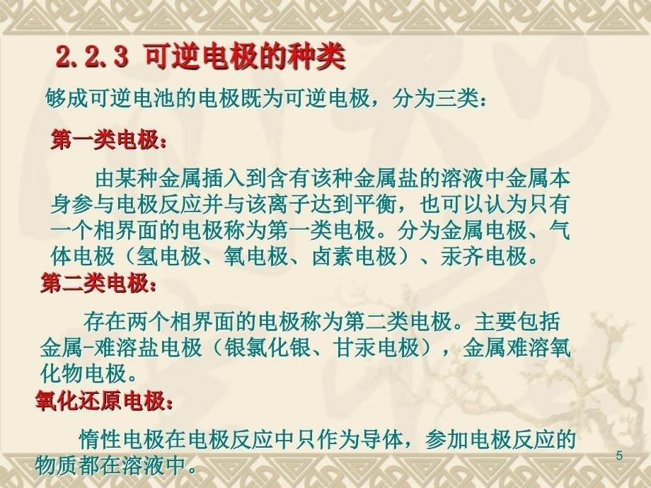 可逆电池的电动势及其应用_第5页