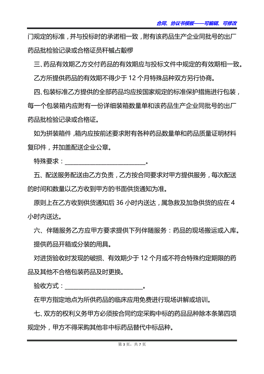 医疗机构药品采购买卖协议_第3页