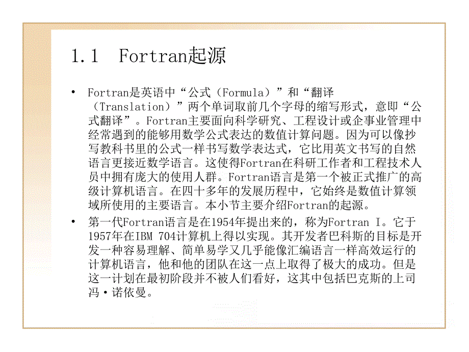 第1章Fortran概述_第2页