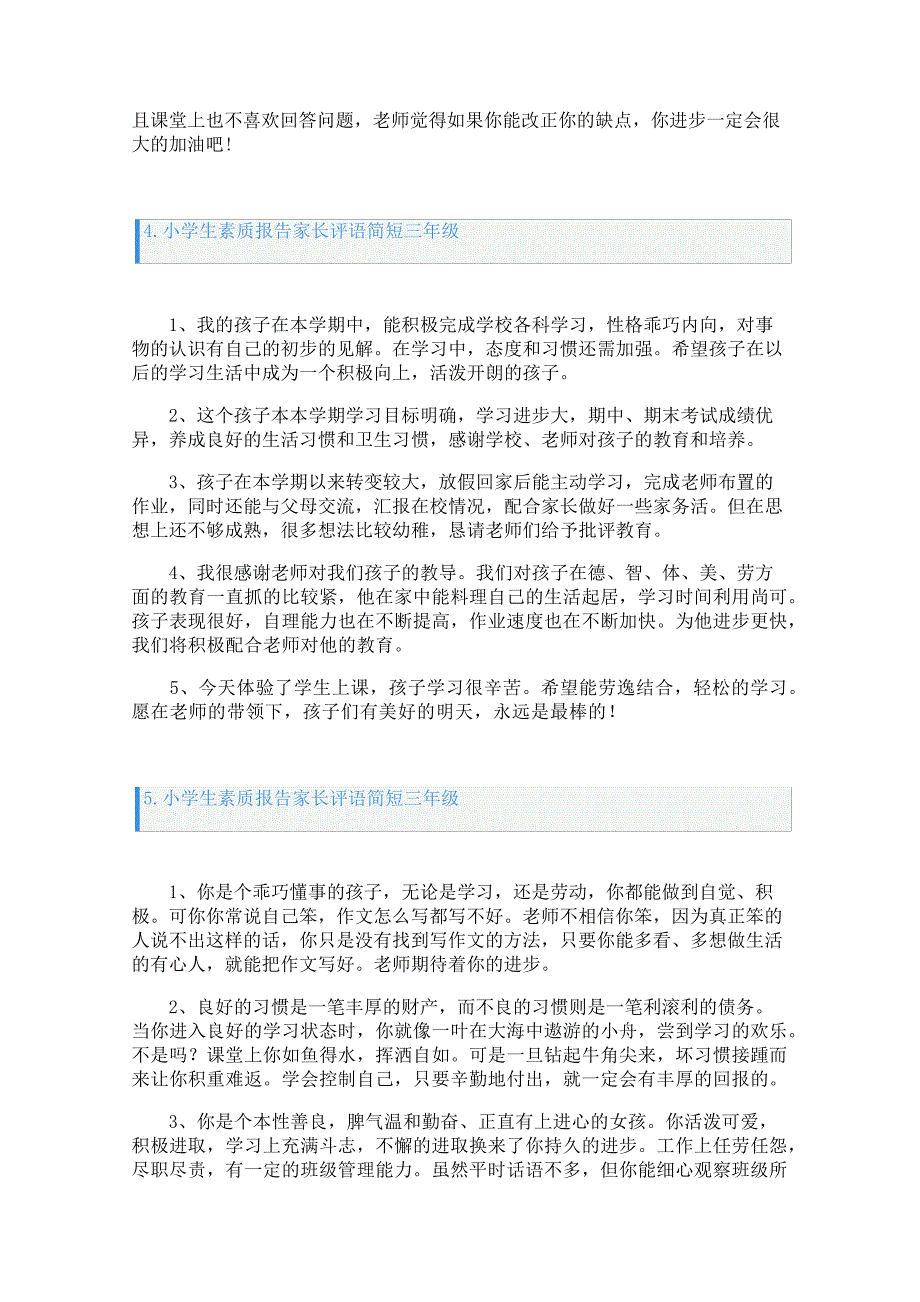 小学生素质报告家长评语简短三年级27568_第3页