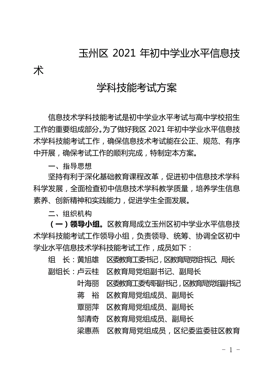 玉州区2021年初中学业水平信息技术_第1页