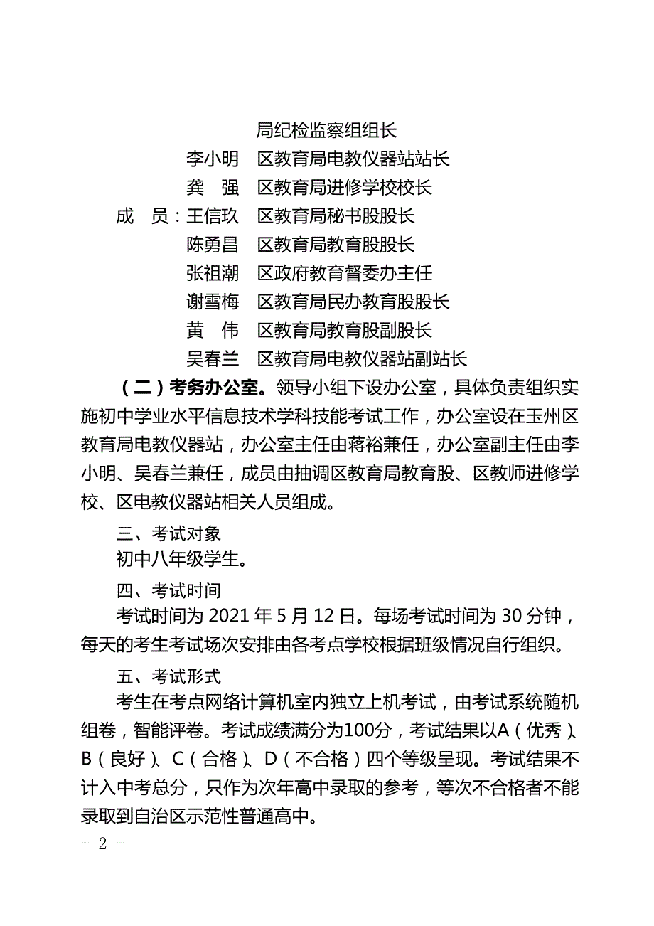 玉州区2021年初中学业水平信息技术_第2页