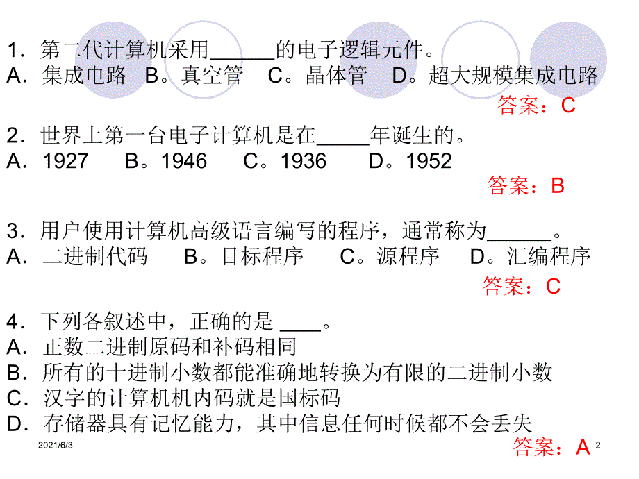 大学生计算机基础期末考试题库PPT优秀课件_第2页