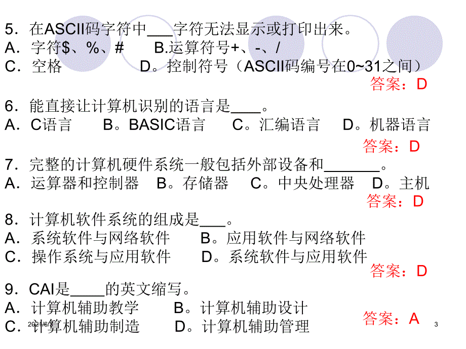 大学生计算机基础期末考试题库PPT优秀课件_第3页