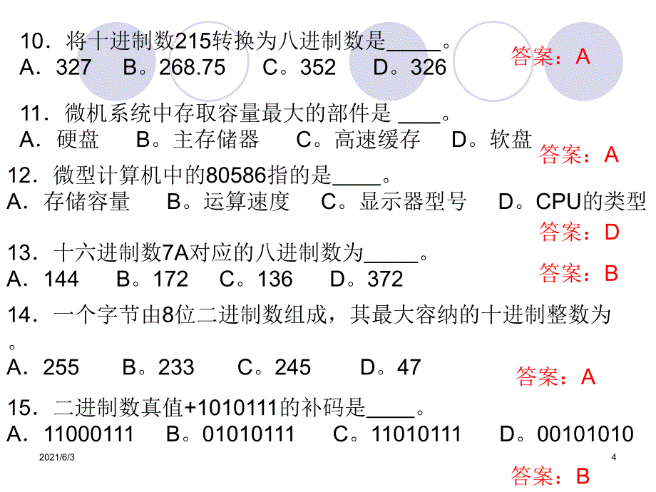 大学生计算机基础期末考试题库PPT优秀课件_第4页