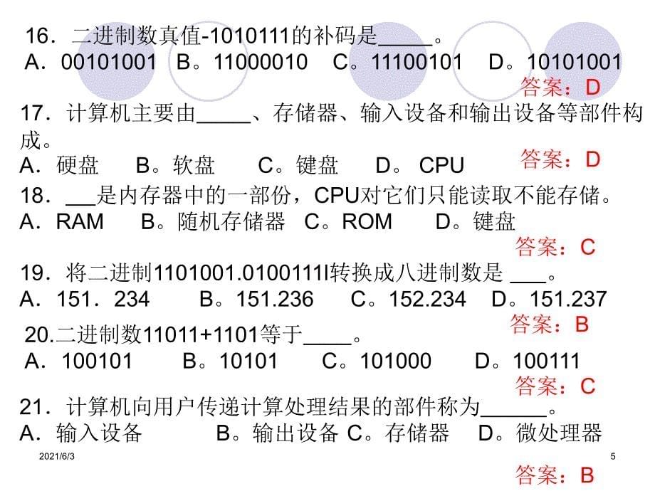 大学生计算机基础期末考试题库PPT优秀课件_第5页