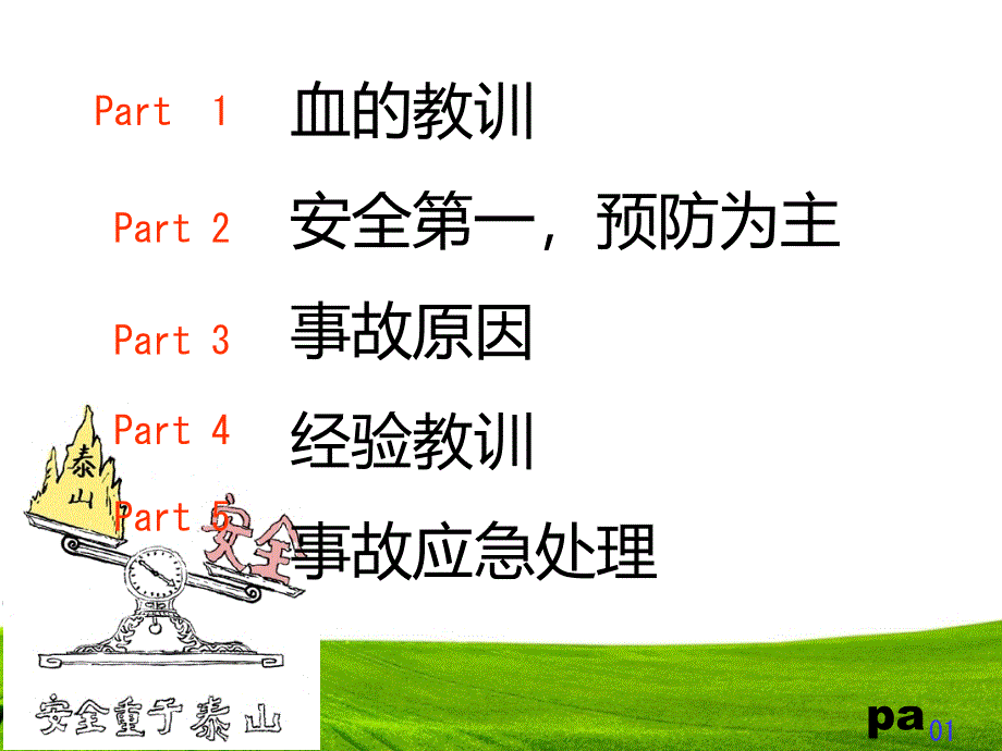 机械加工安全培训教育_第2页