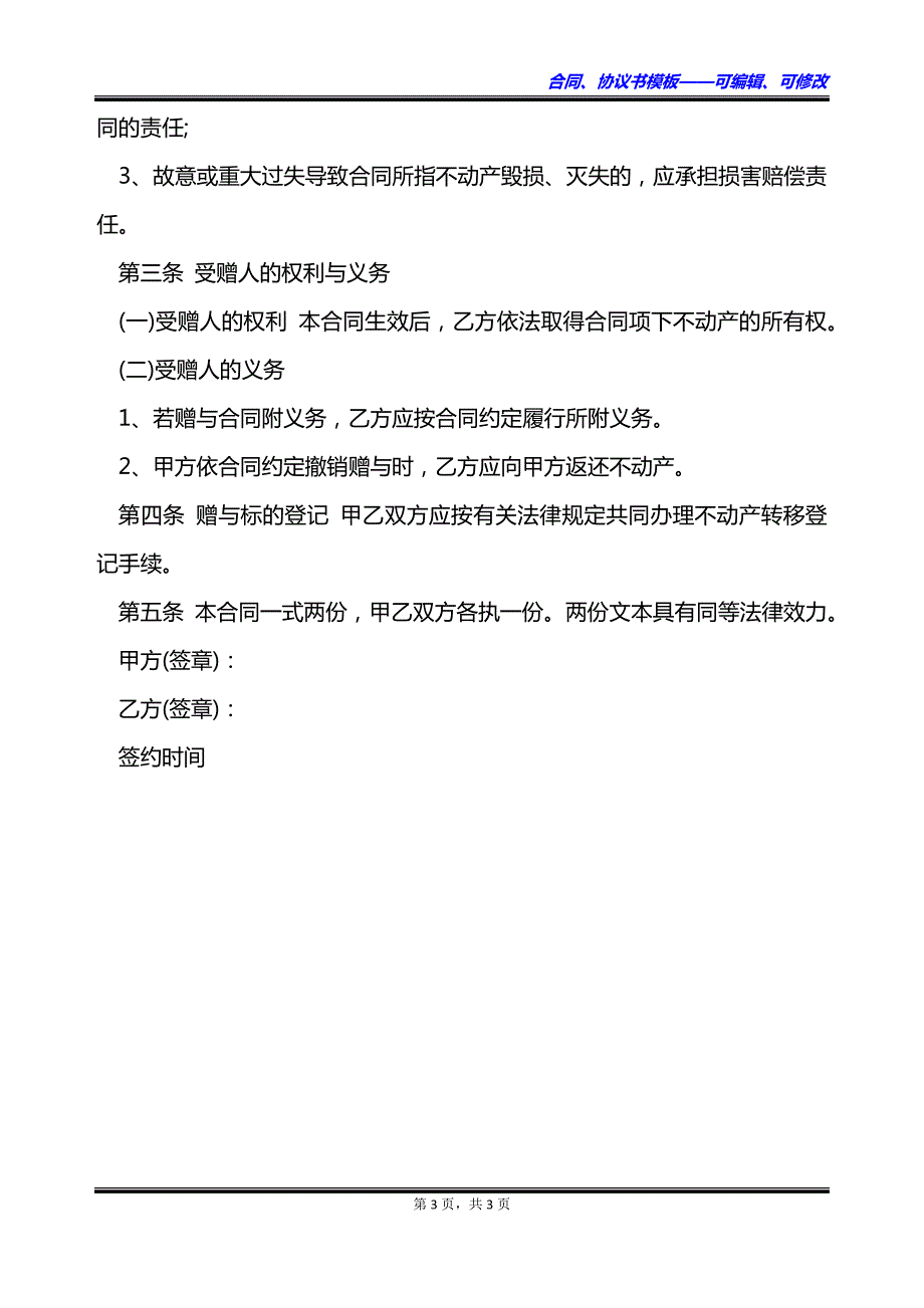 合法二手房赠与合同_第3页