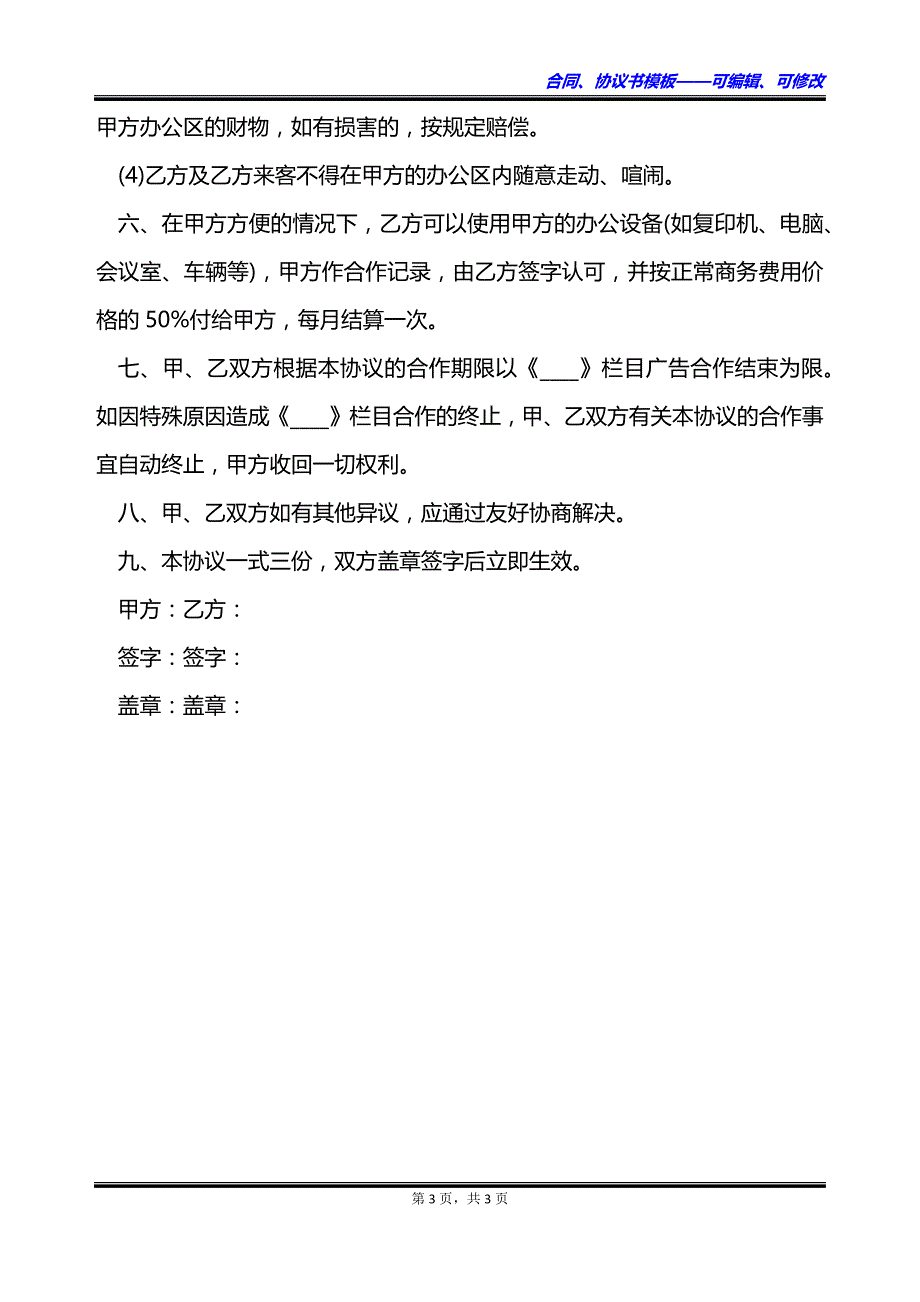 代理征集定价栏目随片广告赞助合同书_第3页