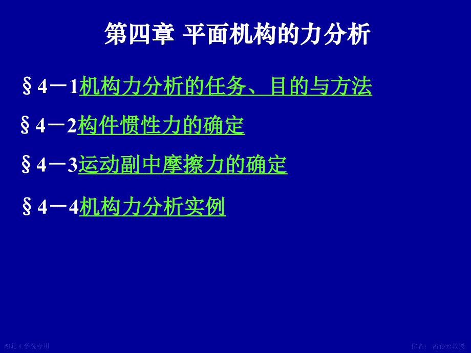 第4章平面机构的力分析_第1页