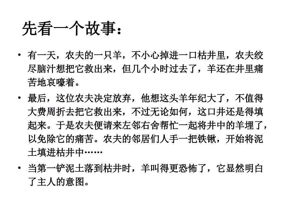 微笑每一天(平安寿险心态建设)_第2页