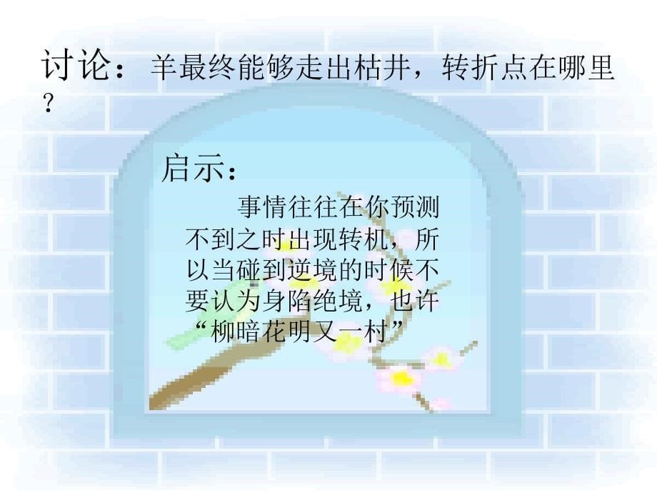 微笑每一天(平安寿险心态建设)_第5页