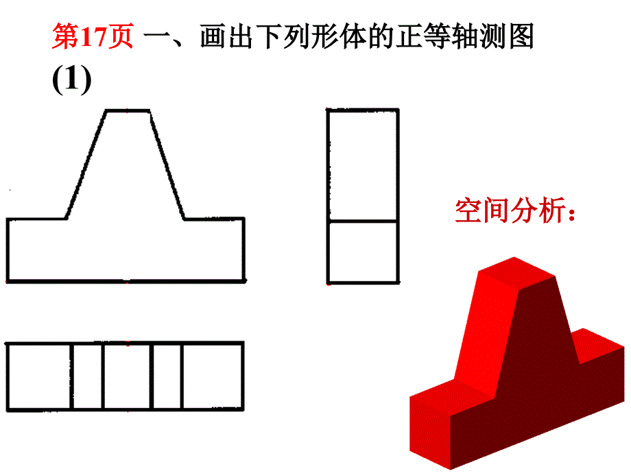 制图作业答案作业3答案.ppt_第1页