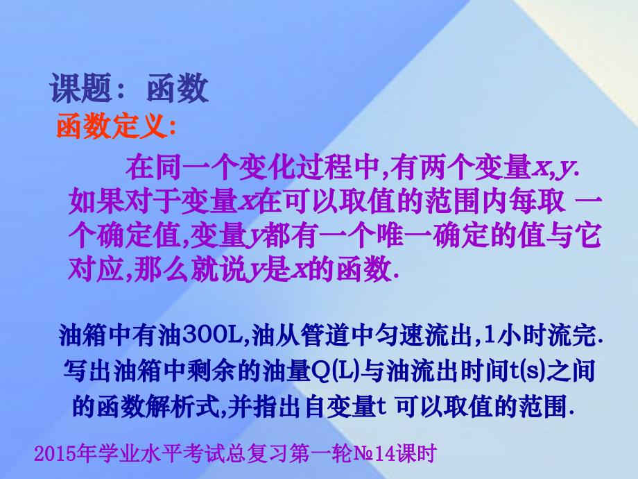 中考数学学业水平考试第一轮总复习 函数课件1.ppt_第2页