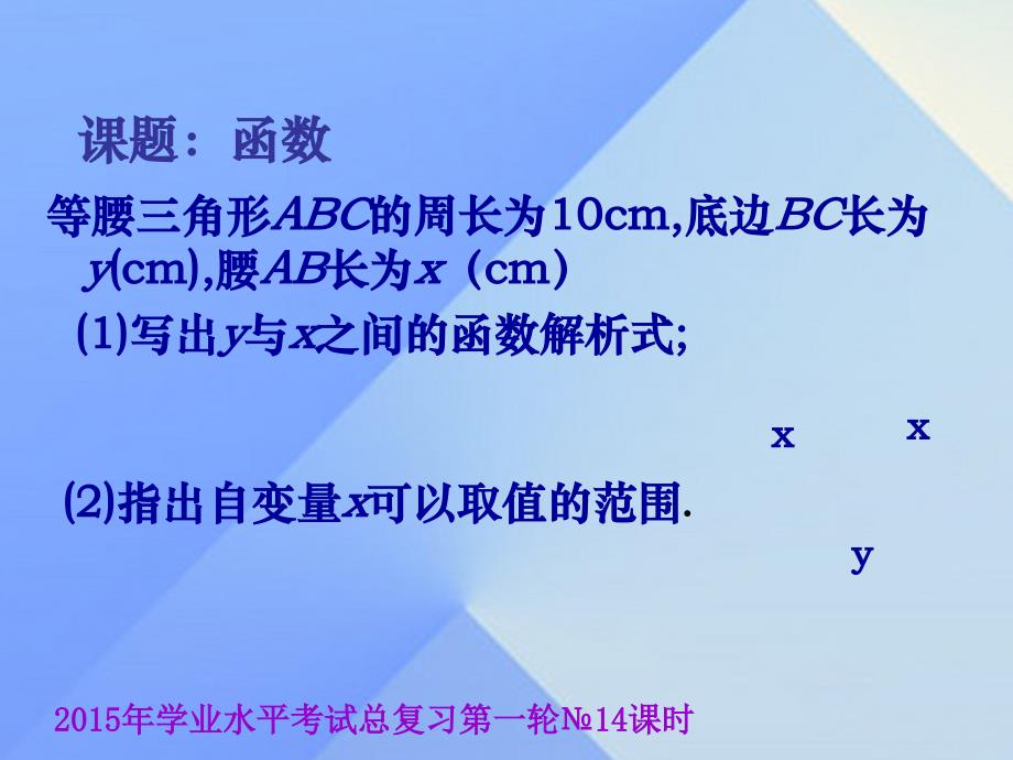 中考数学学业水平考试第一轮总复习 函数课件1.ppt_第4页