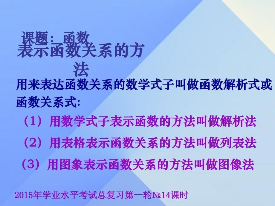 中考数学学业水平考试第一轮总复习 函数课件1.ppt_第5页