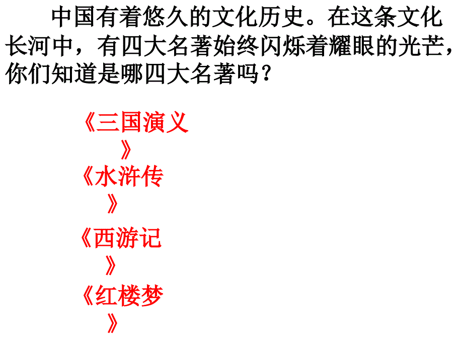 五年级下册语文课件19草船借箭人教新课标_第2页