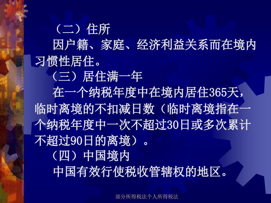 部分所得税法个人所得税法课件_第3页