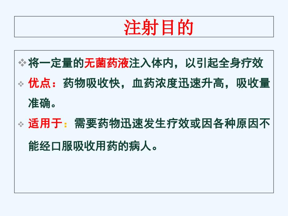 各种注射法采血技术分析_第2页