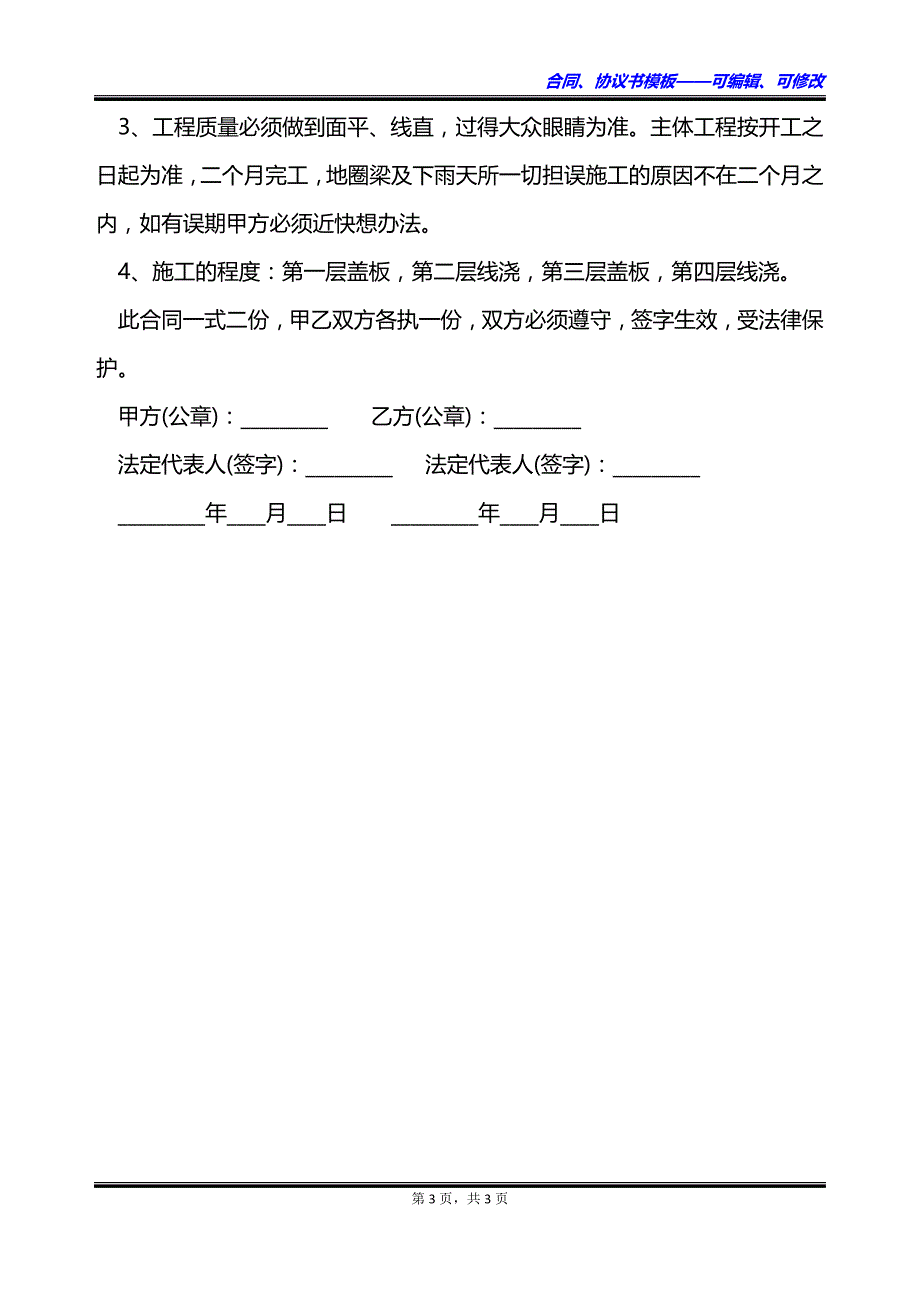 修建四层楼房工程承包合同_第3页