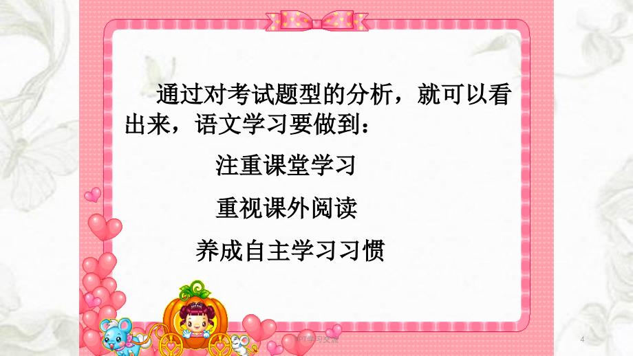 家长会语文老师发言PPT课件_第4页