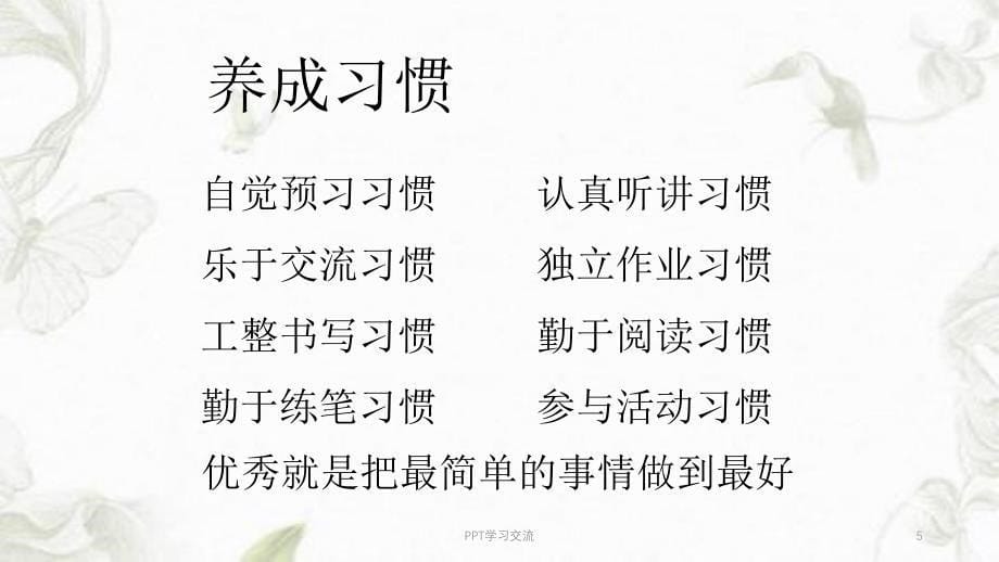 家长会语文老师发言PPT课件_第5页