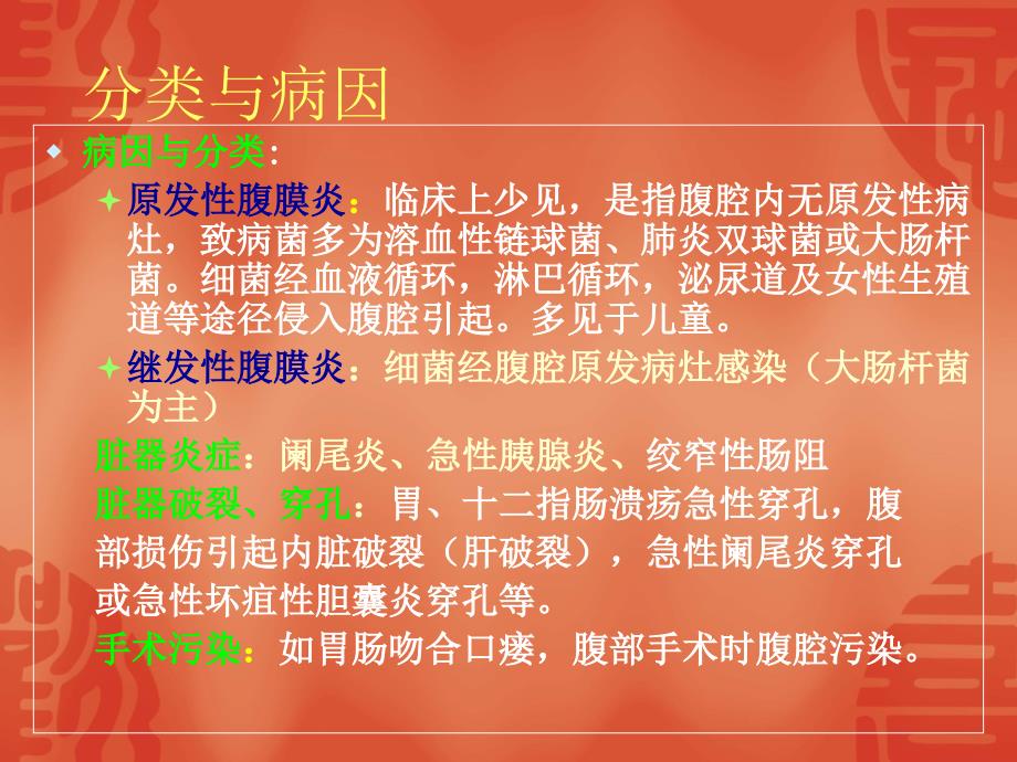 急性腹膜炎病人的护理.ppt_第4页