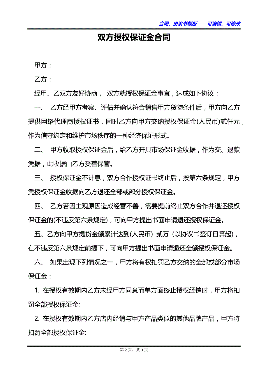 双方授权保证金合同_第2页