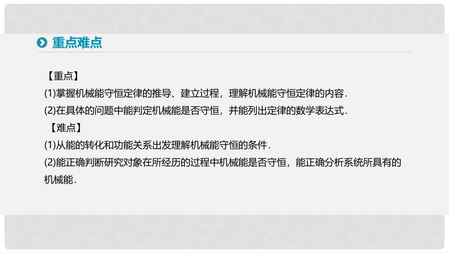 高中物理 第七章 机械能守恒定律 8 机械能守恒定律课件 新人教版必修2_第3页