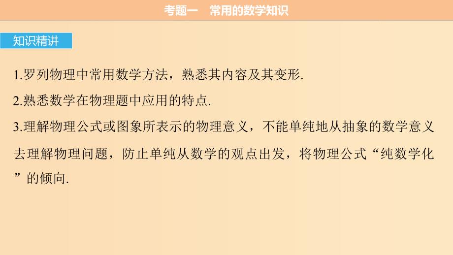 （全国通用）2019届高考物理二轮复习 专题14 数学方法的应用课件.ppt_第4页