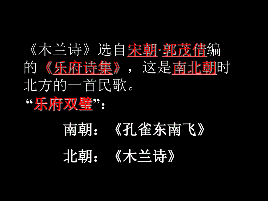 《木兰诗原文》PPT课件.ppt_第3页