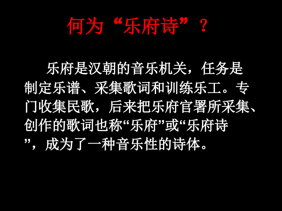 《木兰诗原文》PPT课件.ppt_第4页