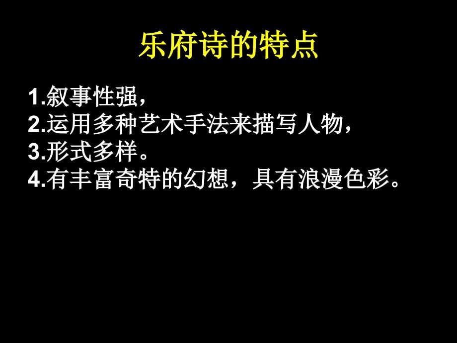 《木兰诗原文》PPT课件.ppt_第5页