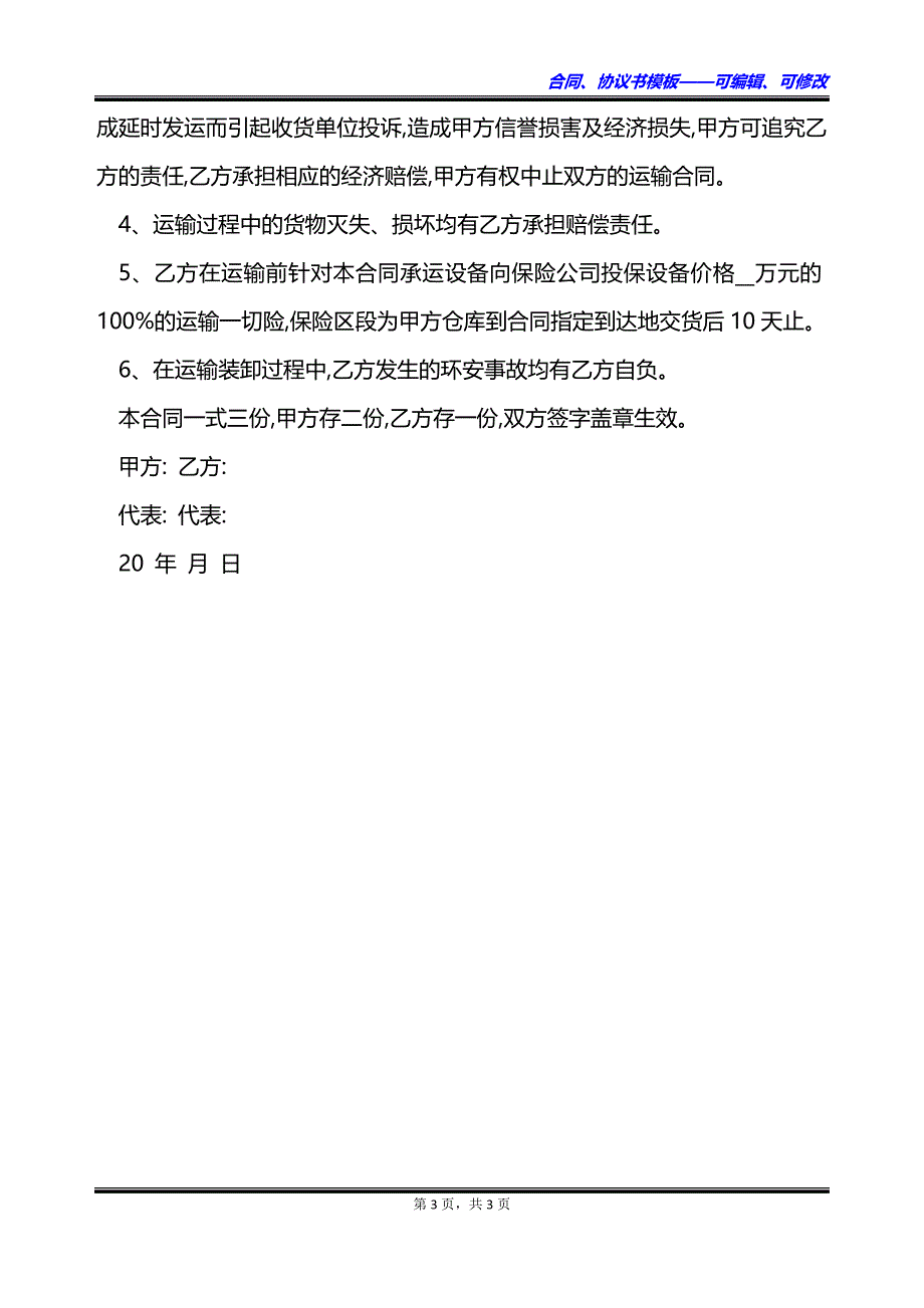 公司产品委托运输合同书_第3页