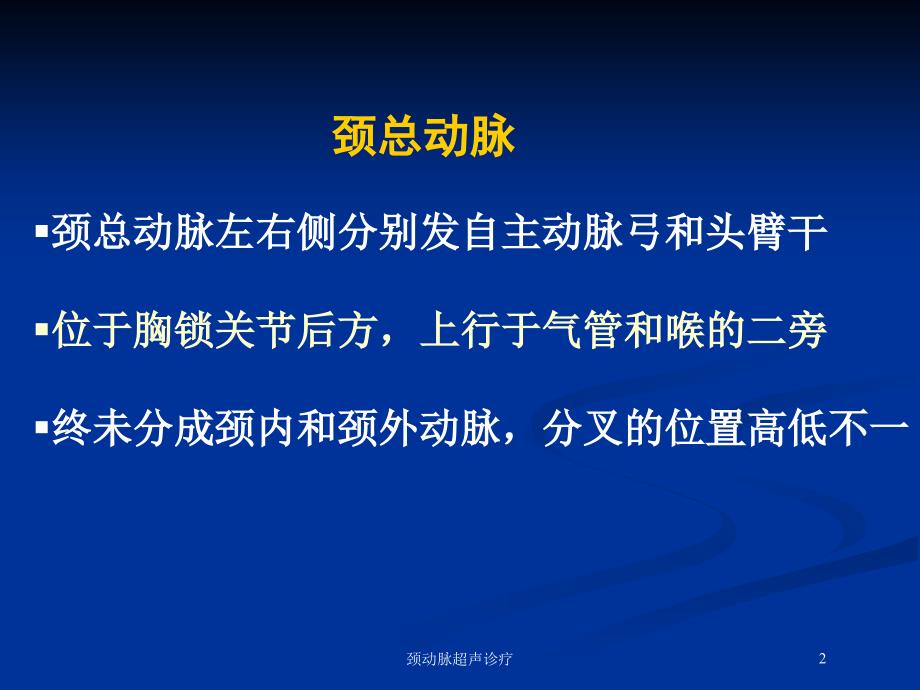 颈动脉超声诊疗培训课件_第2页