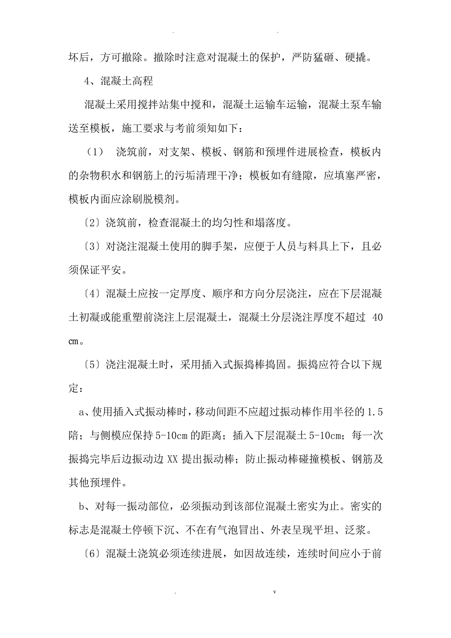 钢筋混凝土检查井施工方案_第4页