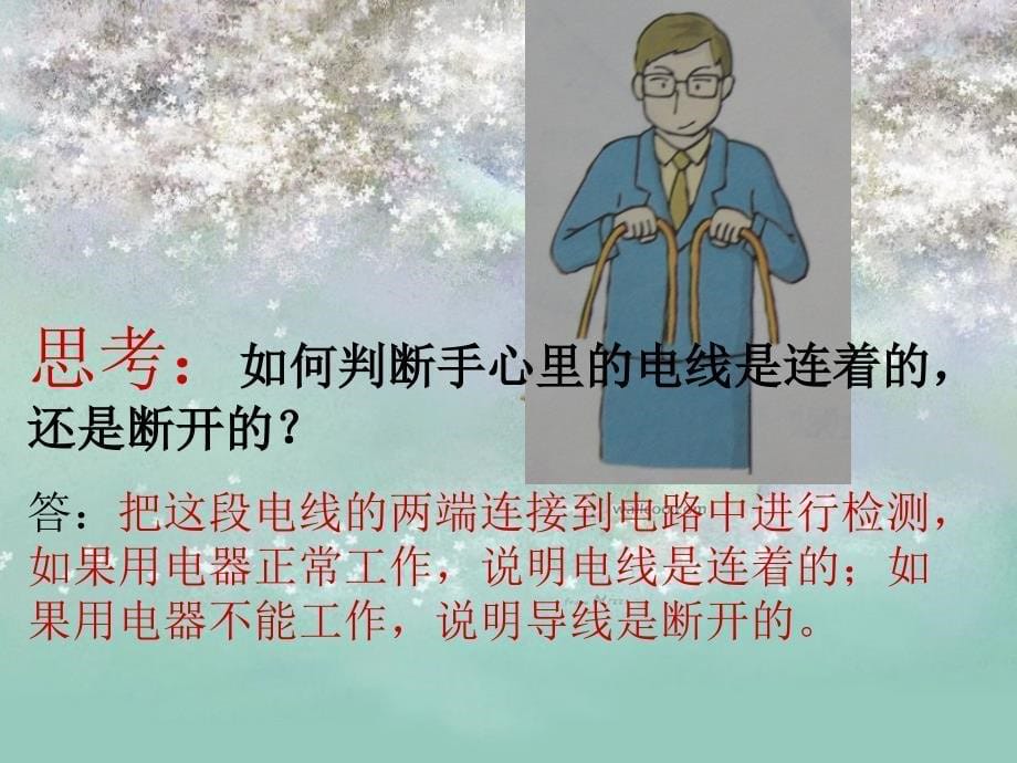 探测暗盒里的电路课件12_第5页