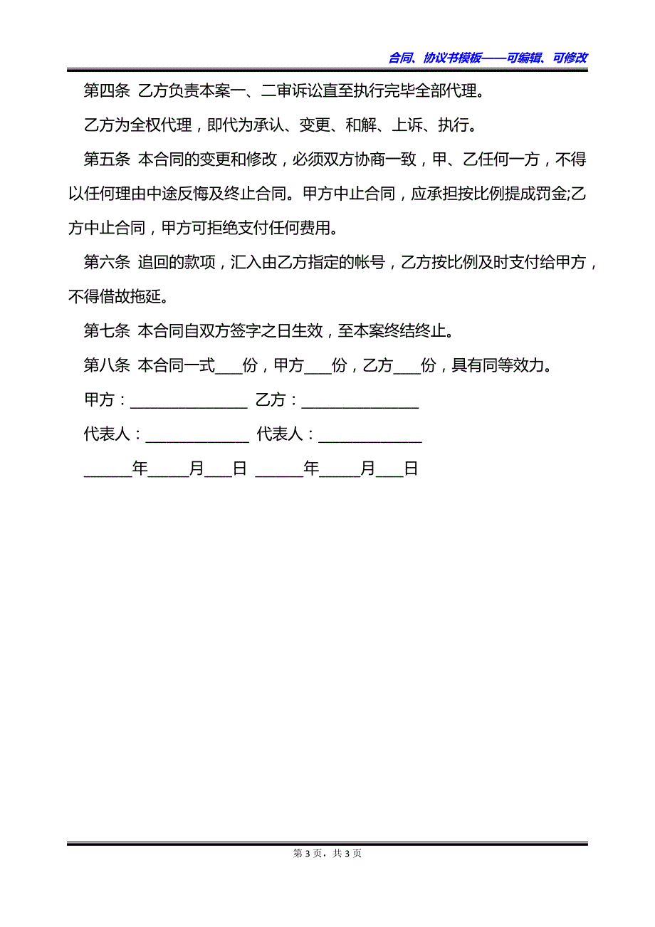 债权债务纠纷案委托代理合同_第3页