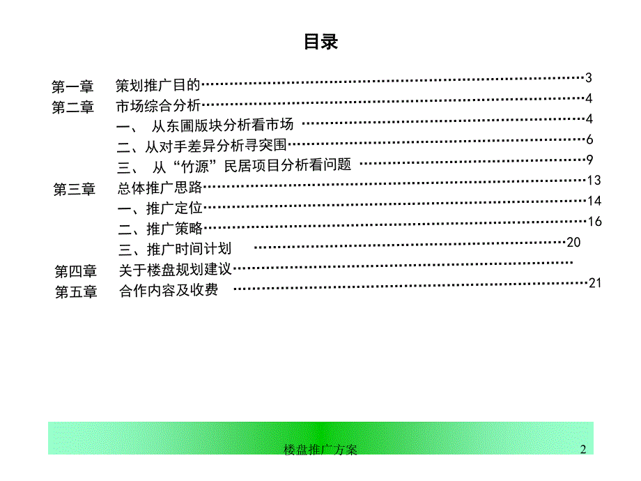 楼盘推广方案课件_第2页