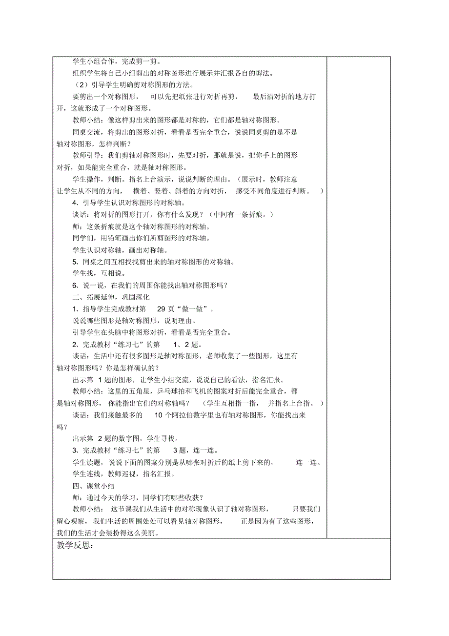 二年级图形的运动教案_第2页