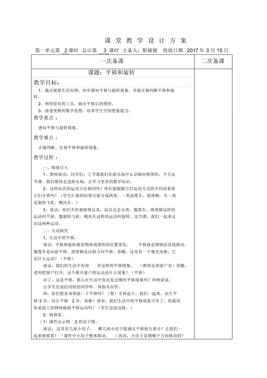 二年级图形的运动教案_第3页