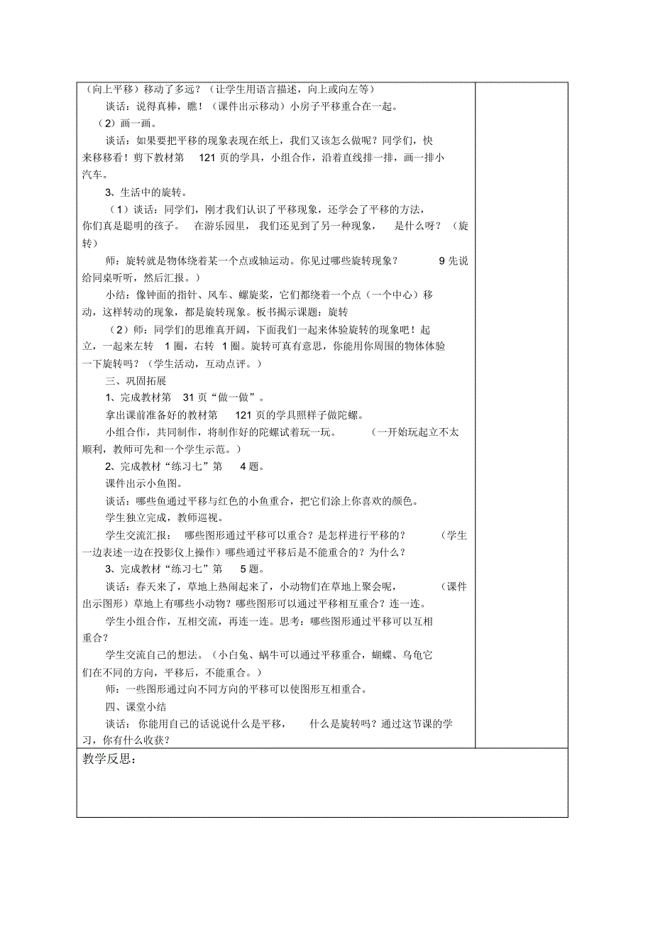 二年级图形的运动教案_第4页