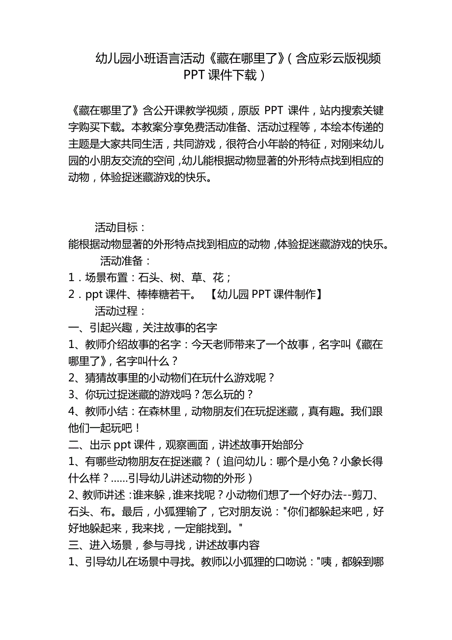 幼儿园小班语言活动《藏在哪里了》(含应彩云版视频PPT课件下载)_第1页