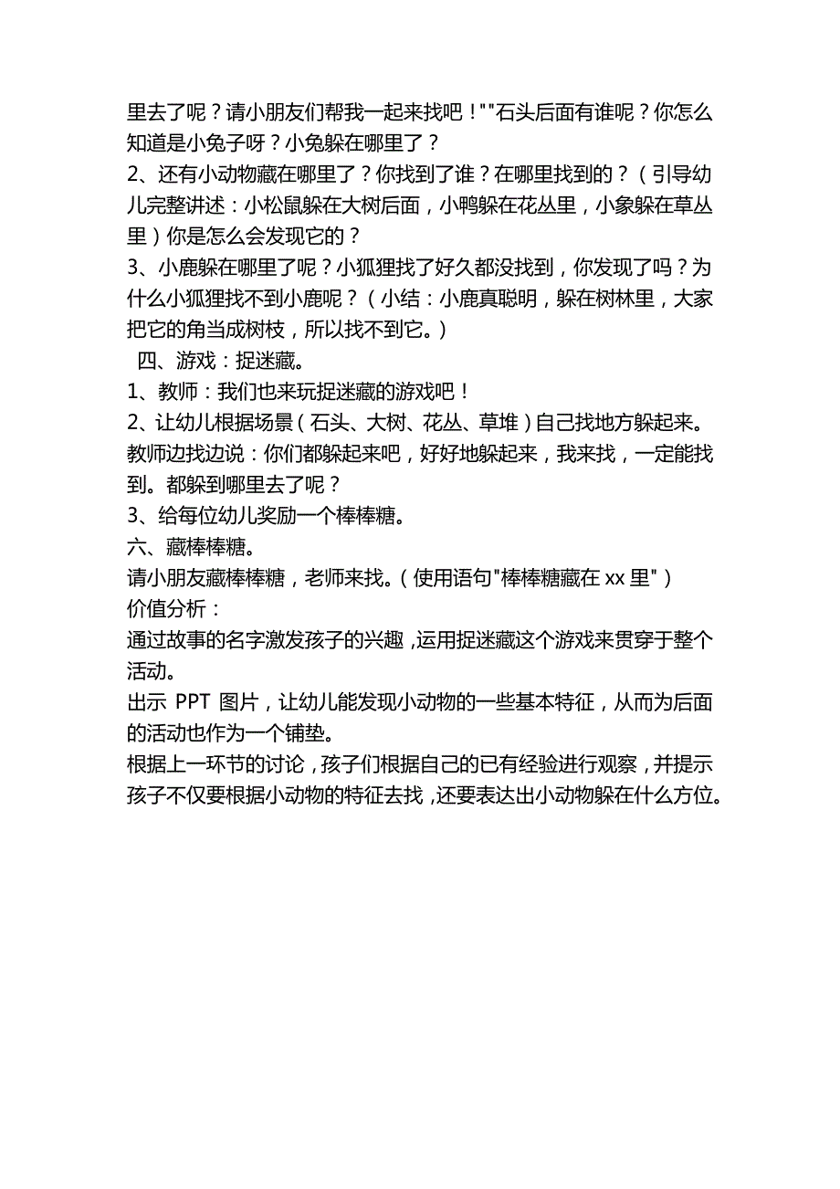 幼儿园小班语言活动《藏在哪里了》(含应彩云版视频PPT课件下载)_第2页